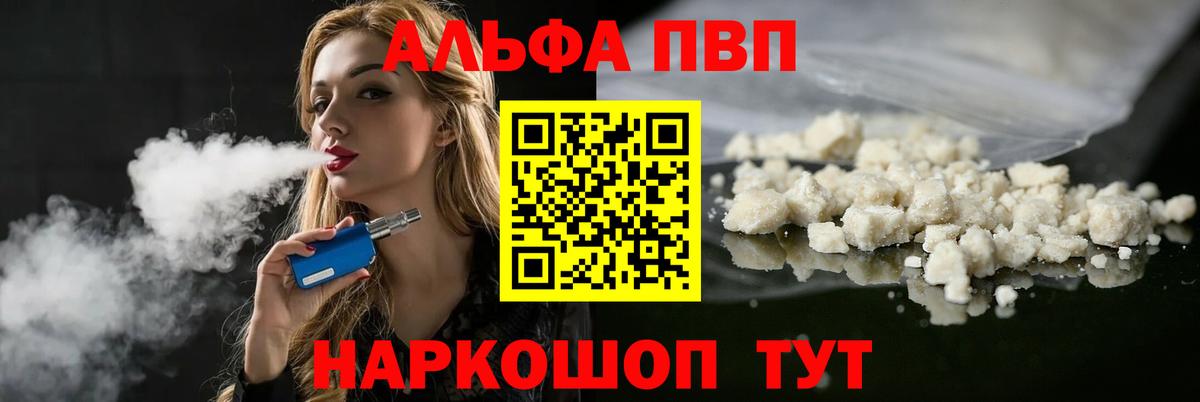 А ПВП VHQ Краснокаменск