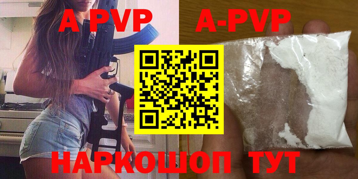 APVP крисы CK Краснокаменск