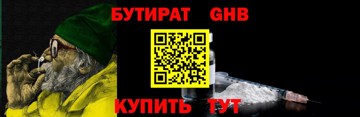 Краснокаменск  Бутират 99%  Вход с VPN 