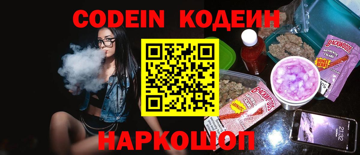 Кодеиновый сироп Lean напиток Lean (лин)  Кодеин напиток Lean (лин)  Краснокаменск 