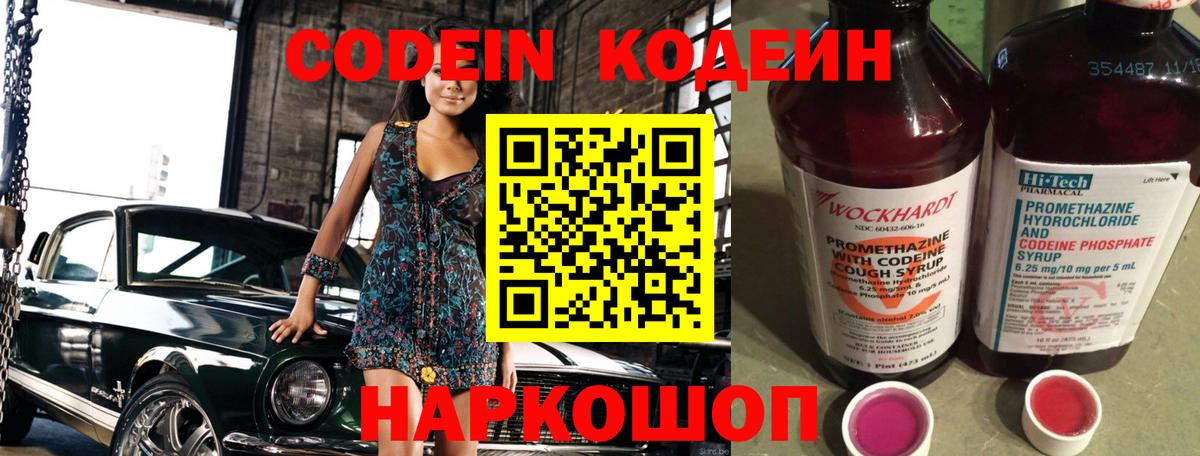 Кодеиновый сироп Lean напиток Lean (лин)  Вход с VPN  Codein Purple Drank  Краснокаменск 