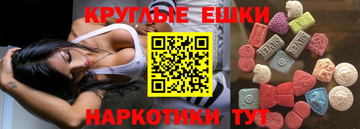 Экстази ешки Краснокаменск