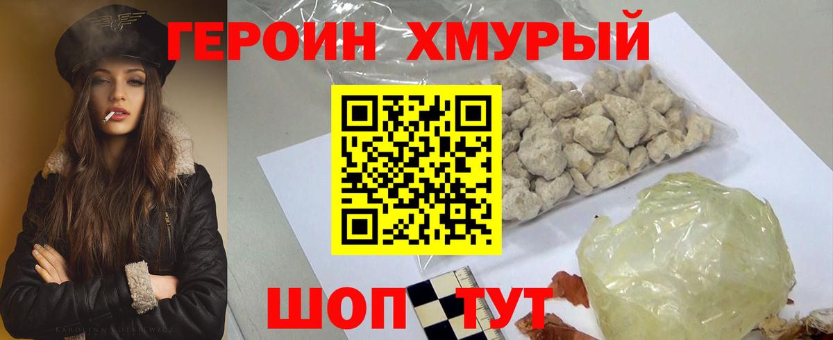 Героин VHQ  ГЕРОИН  Краснокаменск 