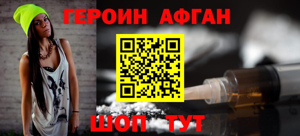 ГЕРОИН хмурый Краснокаменск