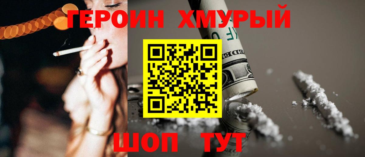 ГЕРОИН Афган  Вход с VPN  Краснокаменск 
