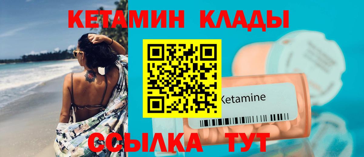 КЕТАМИН VHQ Краснокаменск