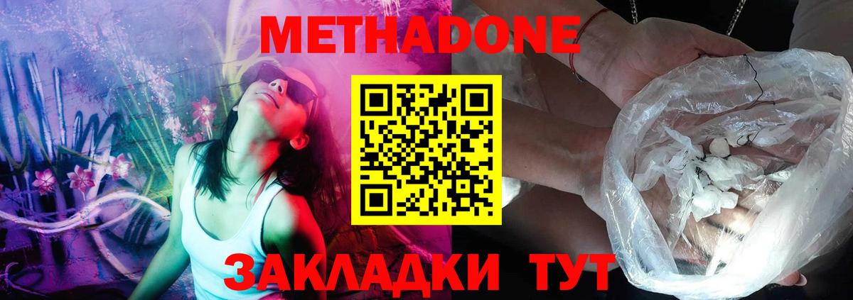 Метадон VHQ Краснокаменск