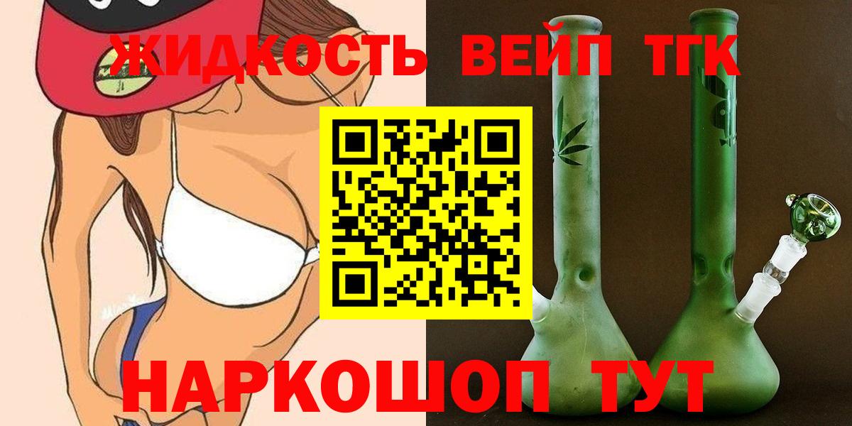 Краснокаменск  Дистиллят ТГК гашишное масло  Вход с VPN  Дистиллят ТГК вейп 